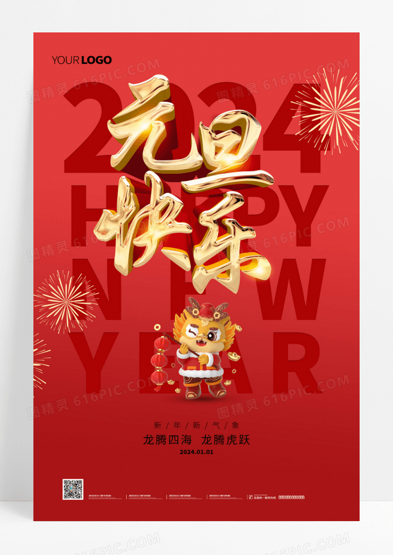 红色新年2024龙年元旦剪纸手机宣传海报2024元旦新年